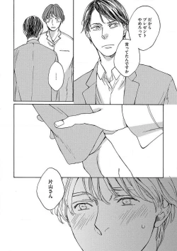 Page 117 of Shitateya to Bocchan