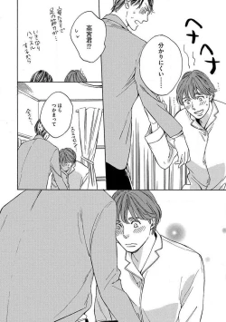 Page 118 of Shitateya to Bocchan