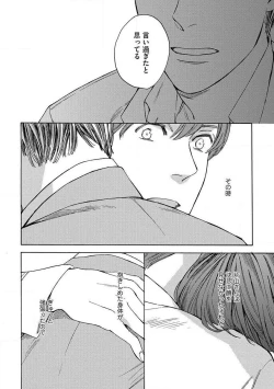 Page 120 of Shitateya to Bocchan