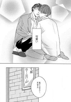 Page 122 of Shitateya to Bocchan