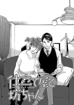 Page 125 of Shitateya to Bocchan