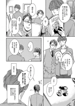 Page 14 of Shitateya to Bocchan