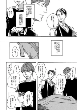 Page 42 of Shitateya to Bocchan