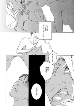 Page 78 of Shitateya to Bocchan