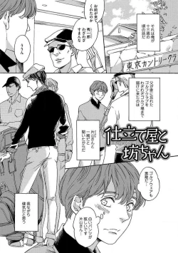 Page 85 of Shitateya to Bocchan