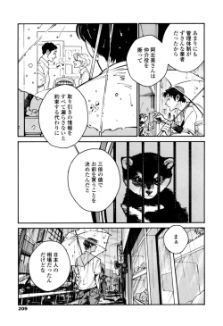 Page 207 of CANIS THE SPEAKER #1