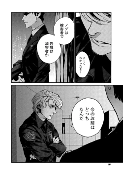 Page 92 of CANIS THE SPEAKER #2