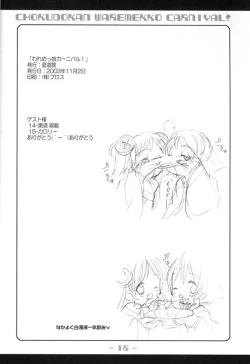 Page 17 of Waremekko Carnival!