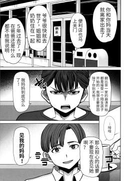 Page 151 of Unsweet - Asahina Ikka Netorareta Haha · Tomoko