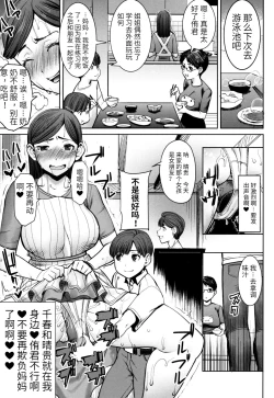 Page 73 of Unsweet - Asahina Ikka Netorareta Haha · Tomoko