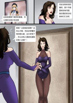 Page 4 of 猫眼三姐妹 博物馆的诡缚丽影
