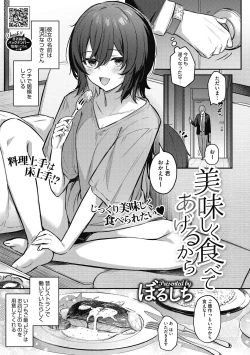 Page 53 of Amai Yuuwaku - Sweet Temptation