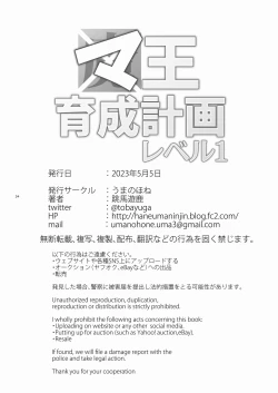 Page 34 of Maou ikusei keikaku level 1