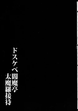 Page 29 of Dosukebe Enma-tei Daimara Settai