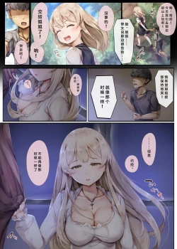 Page 56 of Machihazure no Seijochan wa Boku no Shiranai Otoko no Mono