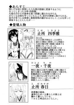 Page 2 of Hako Tenjin