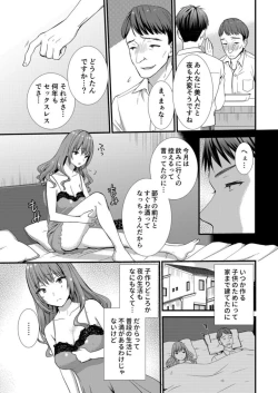 Page 6 of Watashi, Otto no Buka ni Netoraremasu . ～ Mubōbina Resu Tsuma wa Aragaezu Iki Kurū 1