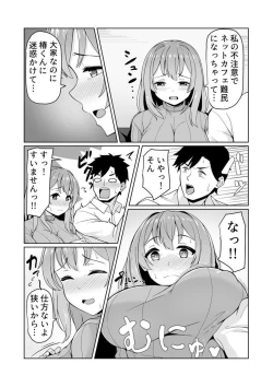 Page 6 of Net Cafe de Dousei? Kanzen Koshitsu de Micchaku Ecchi!?1