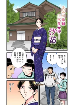 Page 3 of Kimono no Shita no Inran ~Miboujin Okami wa Bozen de Iku 1