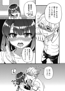 Page 16 of Boku no Seieki de Honpuku Kaiyu!!