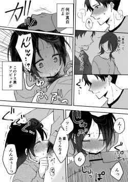 Page 26 of Suki na Ko ni Gomu shinakute Ii yo? to Iwareta 1