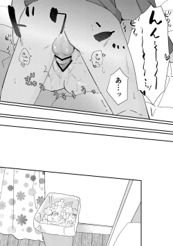 Page 6 of Suki na Ko ni Gomu shinakute Ii yo? to Iwareta 1