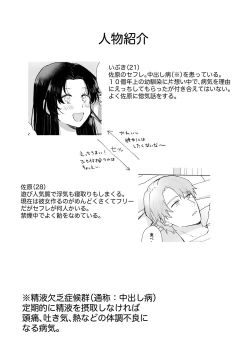 Page 2 of SeFri ni Gomu shinakute Ii yo? to Iwareta