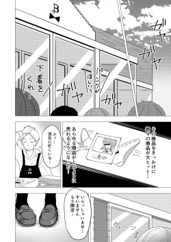 Page 26 of Kuze Nagi wa Burusera Shop no Owner de Aru.