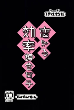 Page 28 of Koi Shiru Kouritsu Renkin Joshi