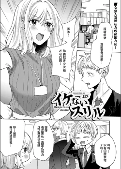 Page 2 of Ikenai Thrill - Dangrous desire