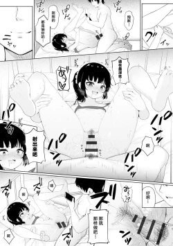 Page 14 of Saimin Appli de Netottemita