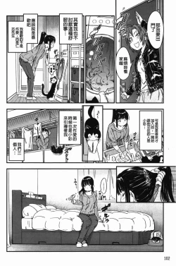 Page 105 of おいでませにゃんにゃん