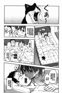 Page 73 of おいでませにゃんにゃん