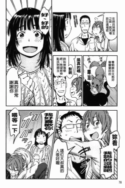 Page 82 of おいでませにゃんにゃん