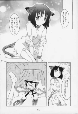 Page 80 of Comic BonBobon! 2000-08