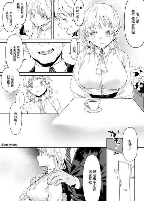 [Bodoyama] Producer ni Damasarete Manmato Shojo o Itadakareru Ko [Chinese]