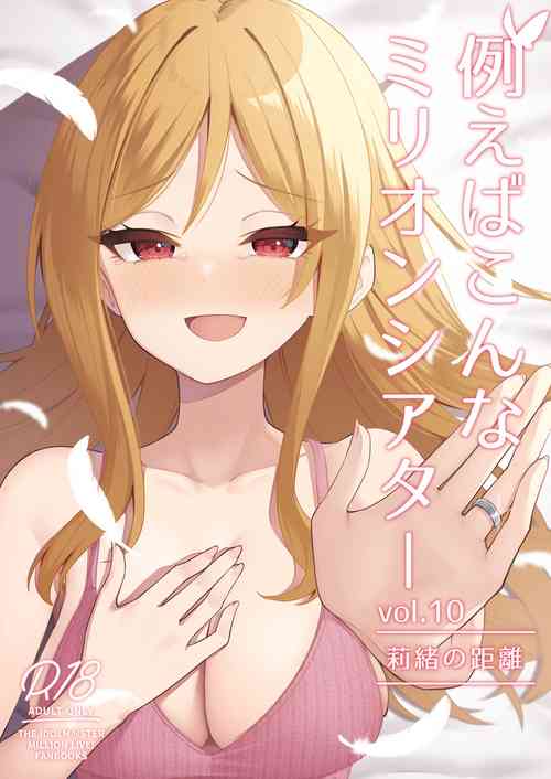 [Wasuraruru Tegami (Binsen)] Tatoeba Konna Million Theater Vol. 10 Rio no Kyori (THE IDOLM@STER MILLION LIVE!) [Digital]