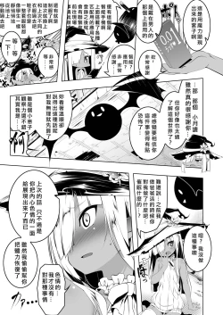 Page 4 of Papakatsu Little Witch II