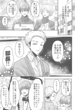 Page 4 of Kakure Layer MichuaHidden Layer Michua kun