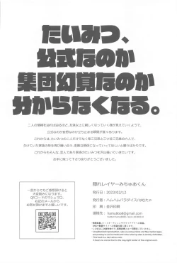 Page 53 of Kakure Layer MichuaHidden Layer Michua kun