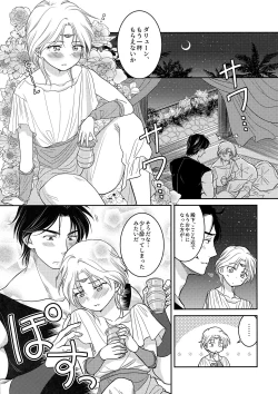 Page 4 of Usotsuki ni Oshioki