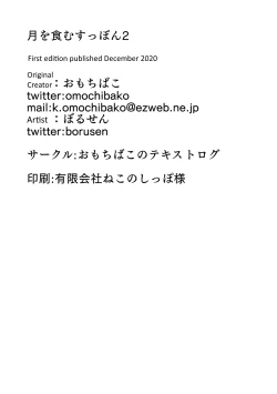 Page 18 of Tsuki o Hamu Suppon 2