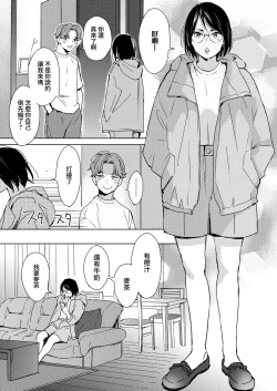 Page 5 of Hatsukoi Megane | 初戀眼鏡