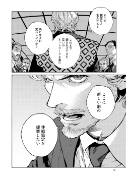 Page 12 of CANIS THE SPEAKER #3