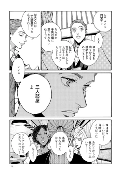 Page 25 of CANIS THE SPEAKER #3