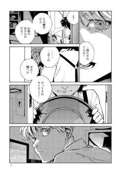 Page 7 of CANIS THE SPEAKER #3