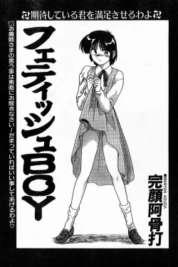 Page 1 of Fetish Boy