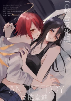 Page 1 of ANTI TEDDY | 反抗泰迪