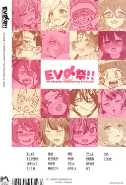 Page 100 of EV〆祭!!