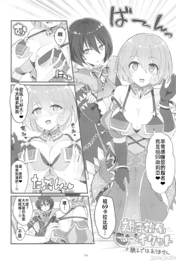 Page 73 of EV〆祭!!